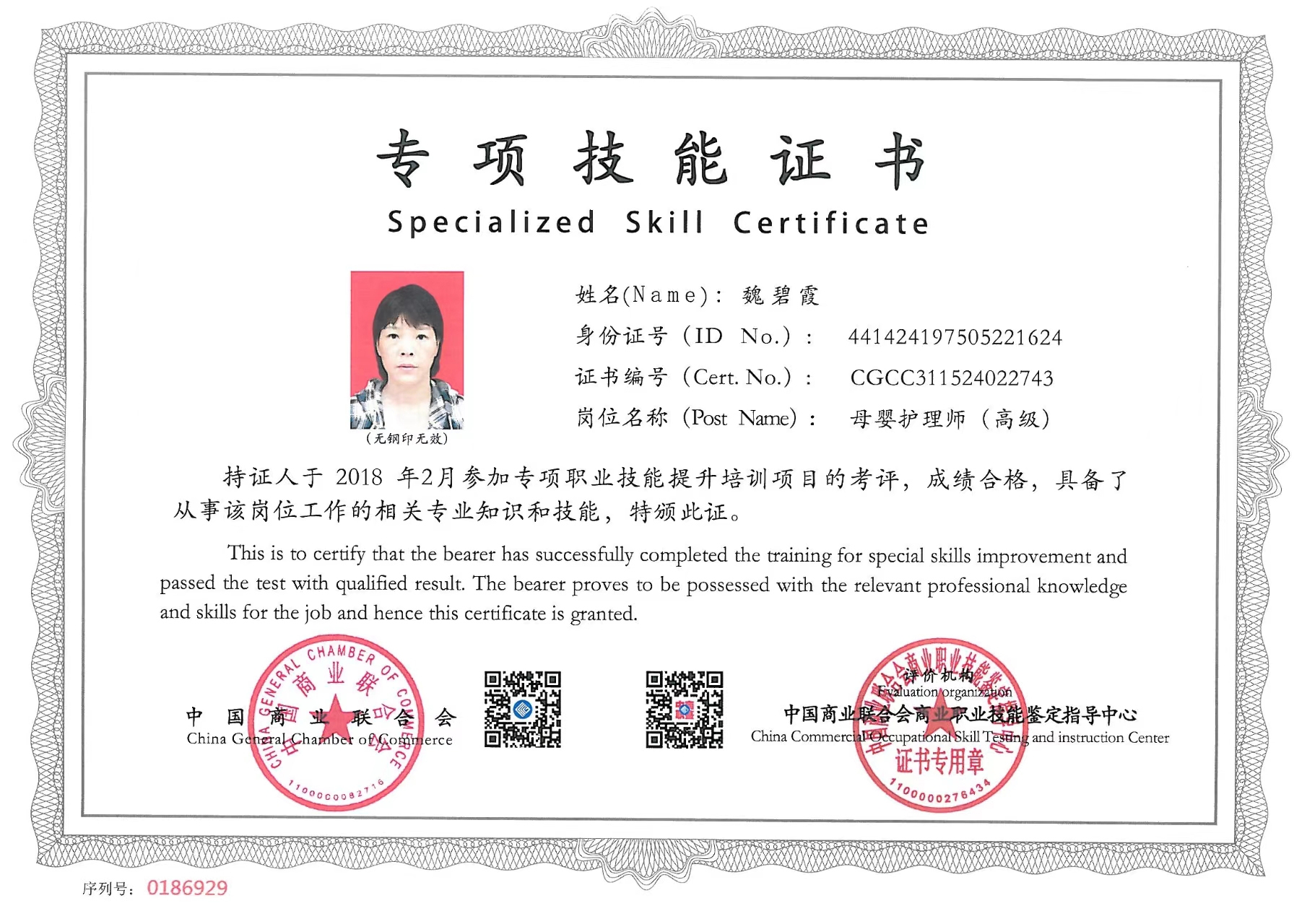 魏阿姨职业证书3