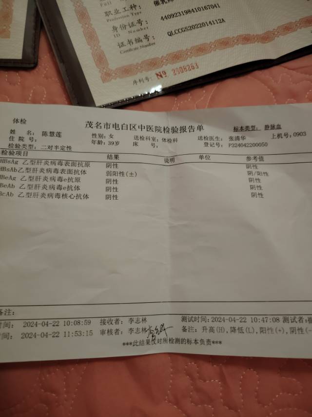 陈阿姨职业证书3