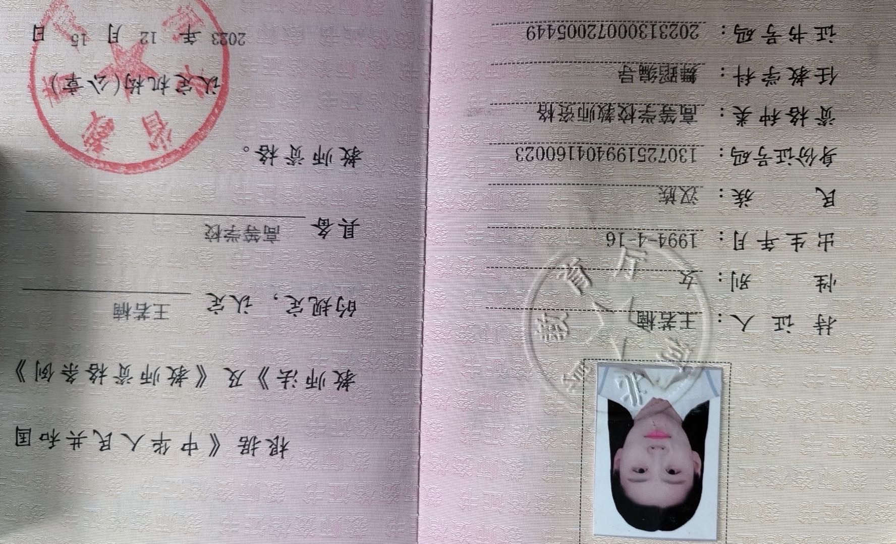 王阿姨职业证书9