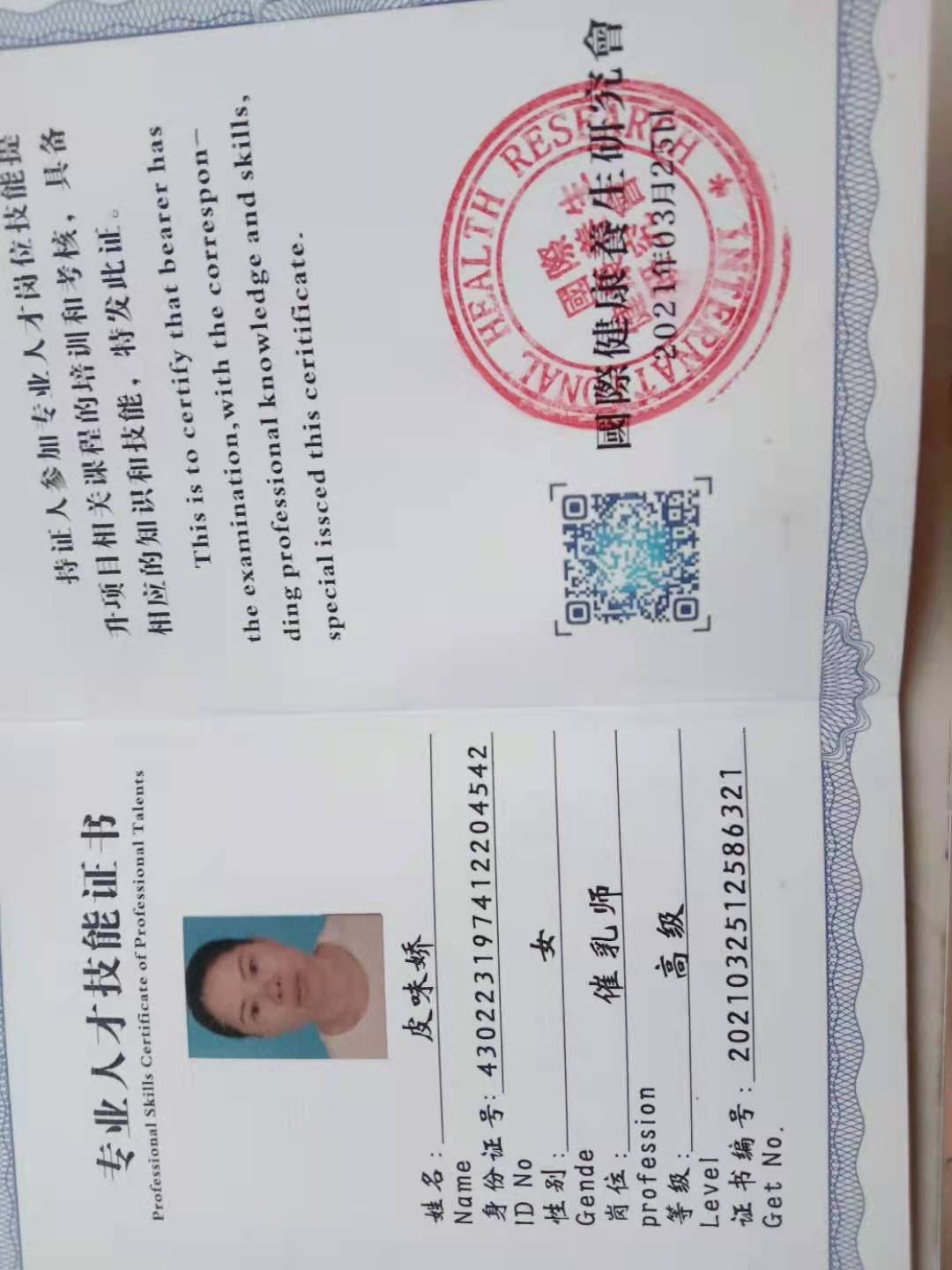 皮阿姨职业证书1