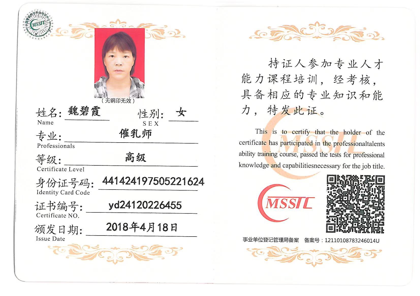 魏阿姨职业证书2