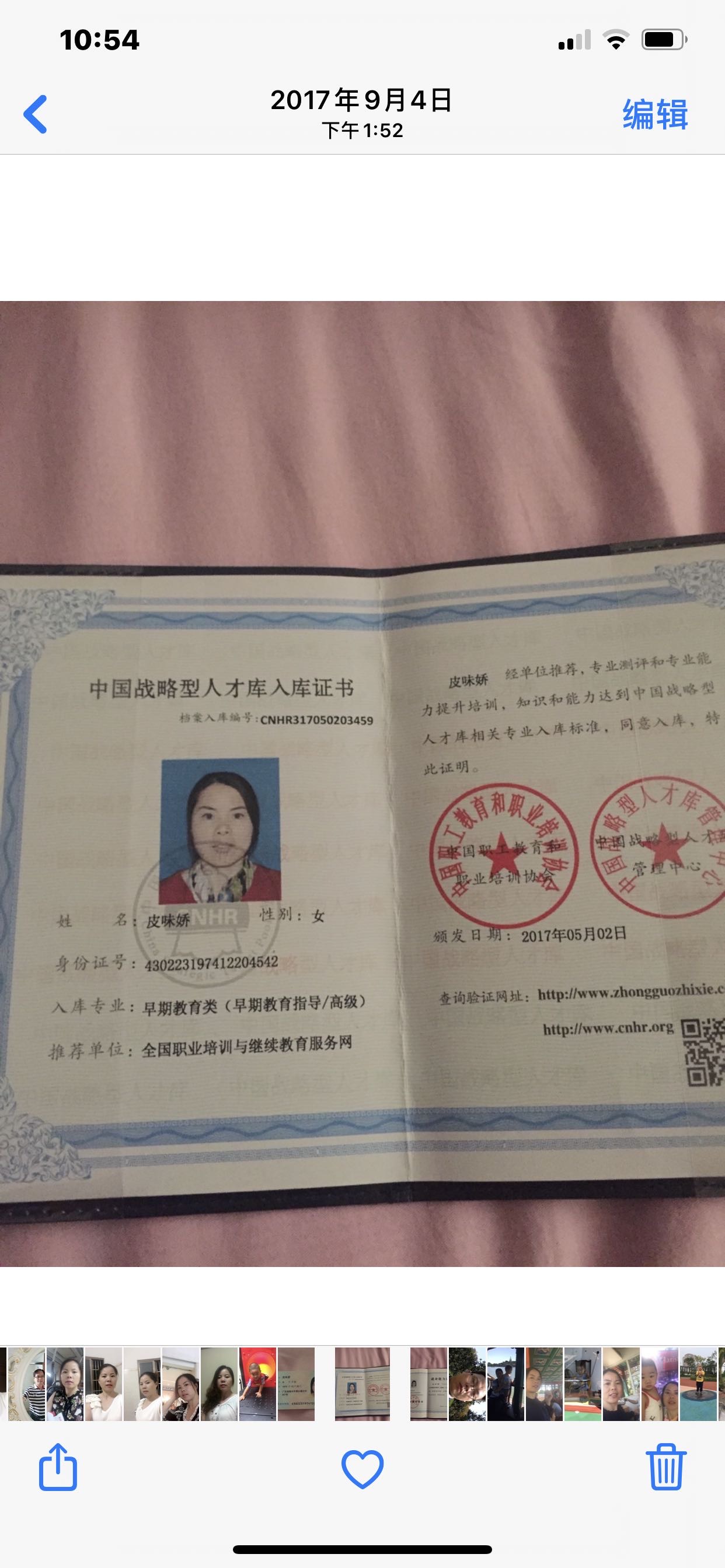 皮阿姨职业证书3