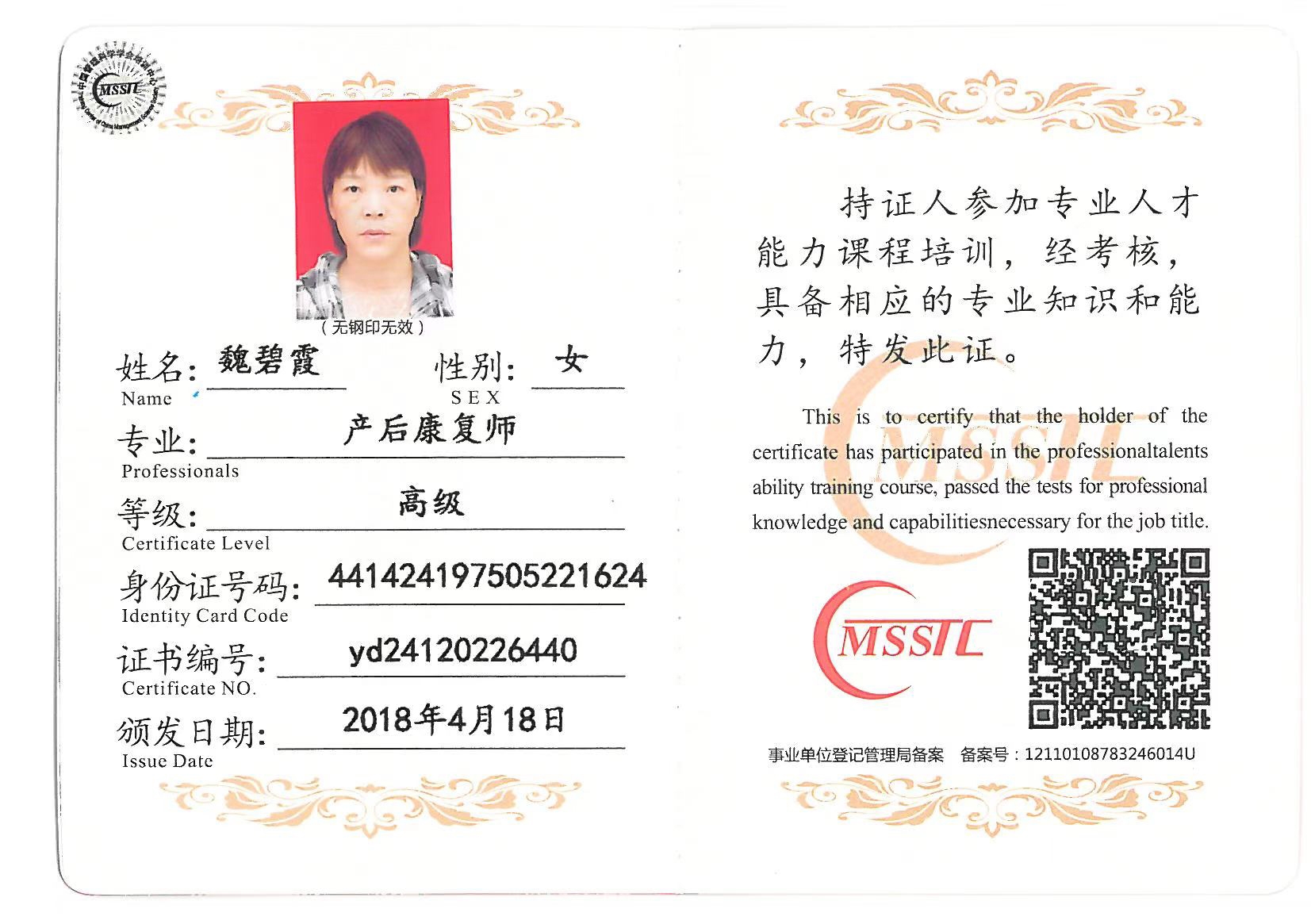 魏阿姨职业证书1