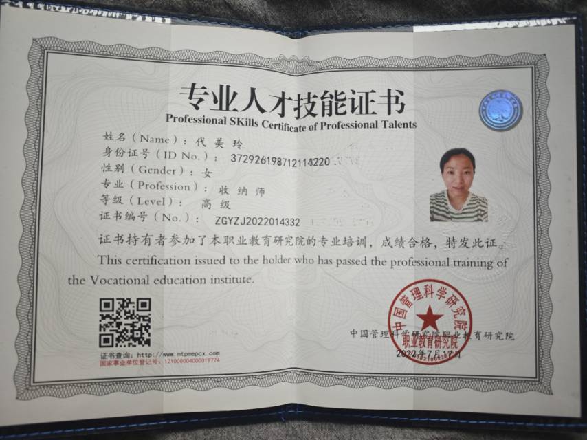 代阿姨职业证书1