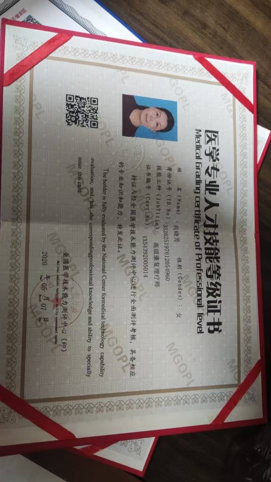 肖阿姨职业证书1
