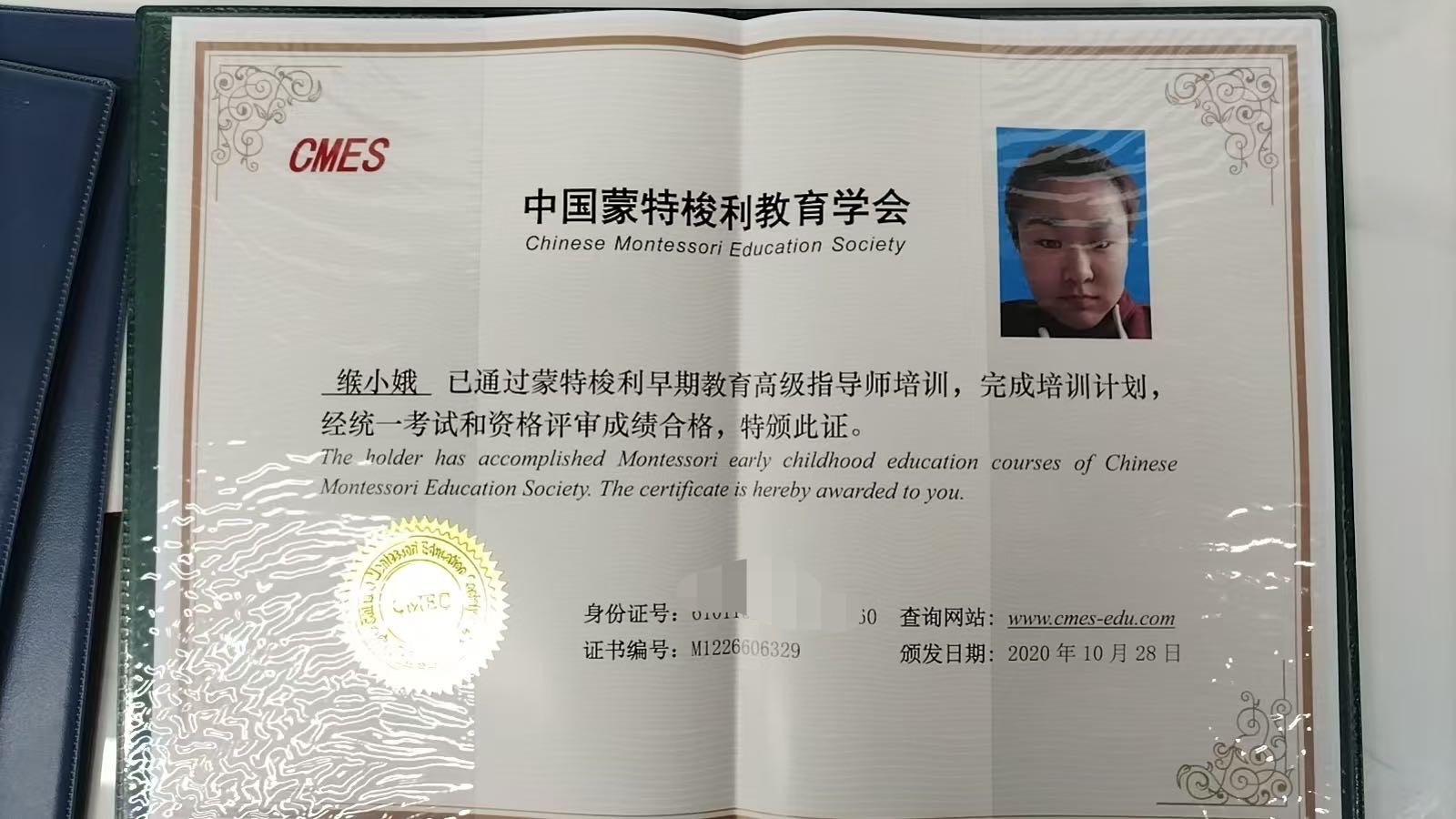 缑阿姨职业证书7