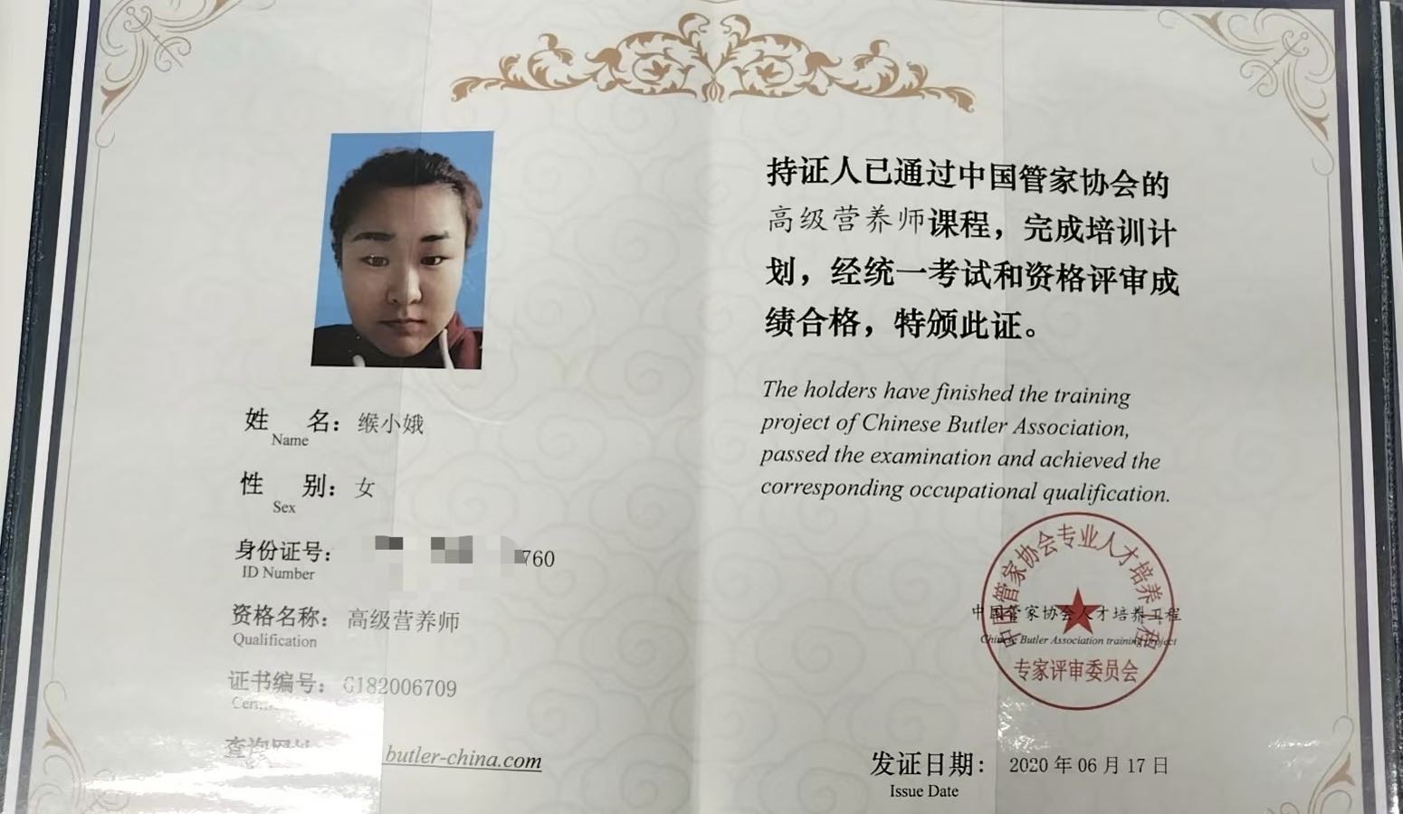 缑阿姨职业证书6
