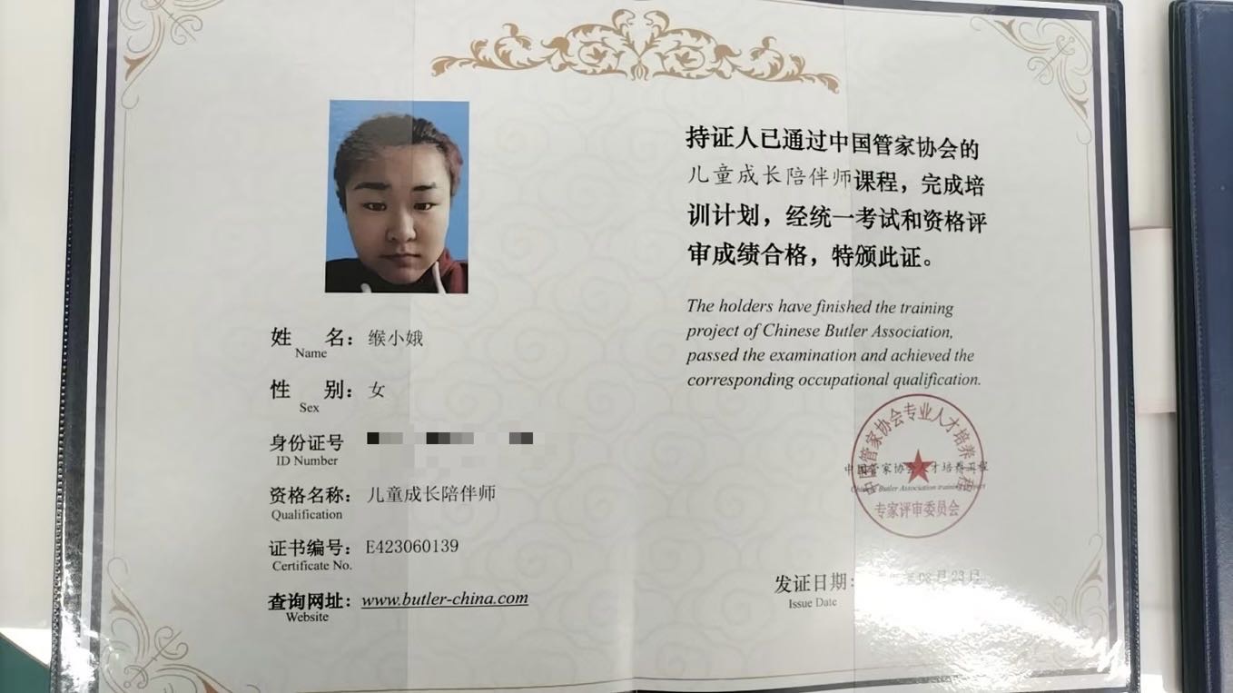 缑阿姨职业证书8