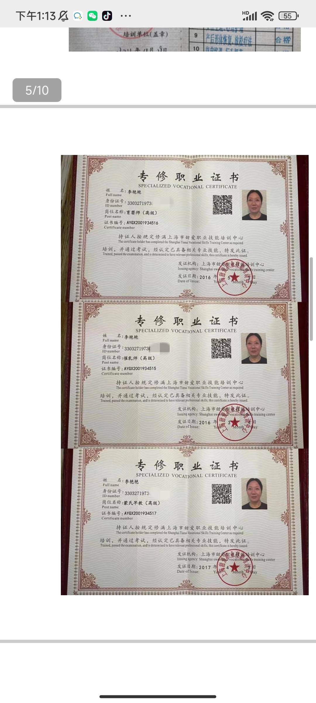 李阿姨职业证书1