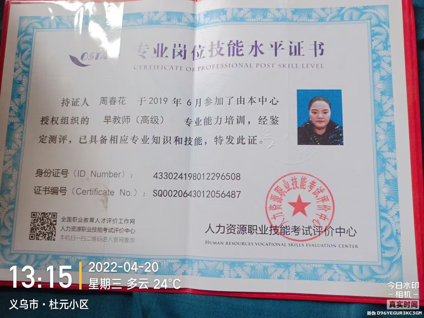 周阿姨职业证书3