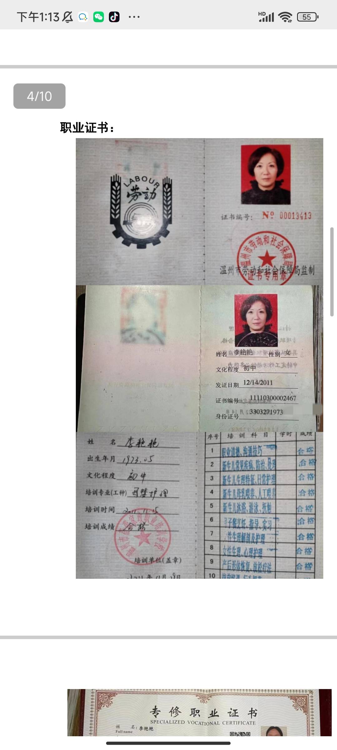 李阿姨职业证书2