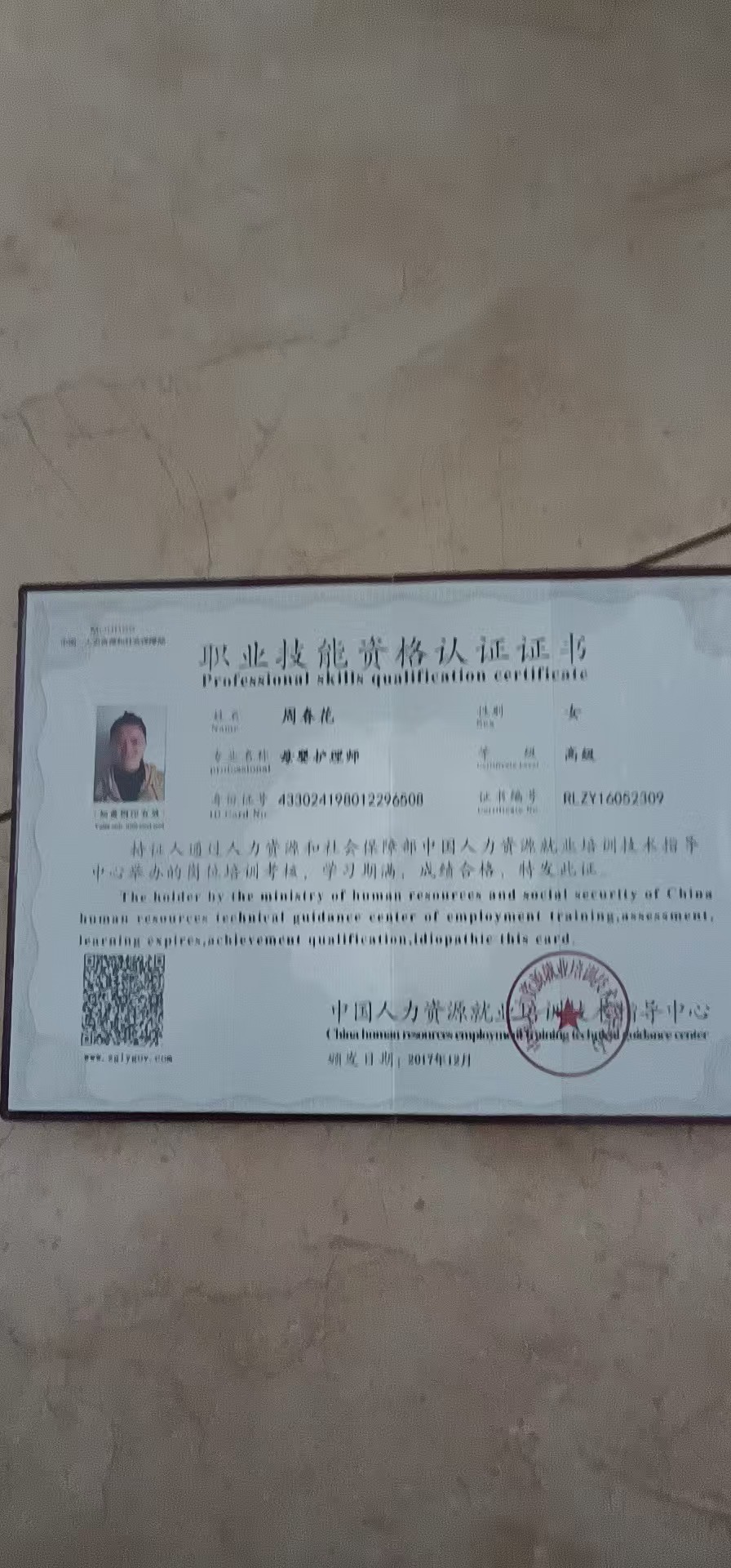周阿姨职业证书1