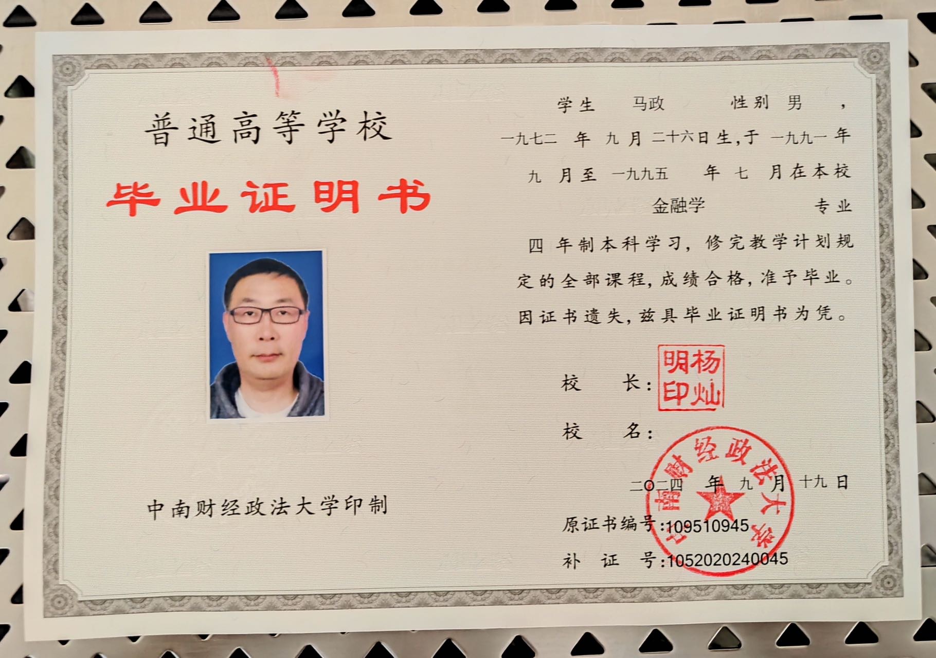 马师傅职业证书1
