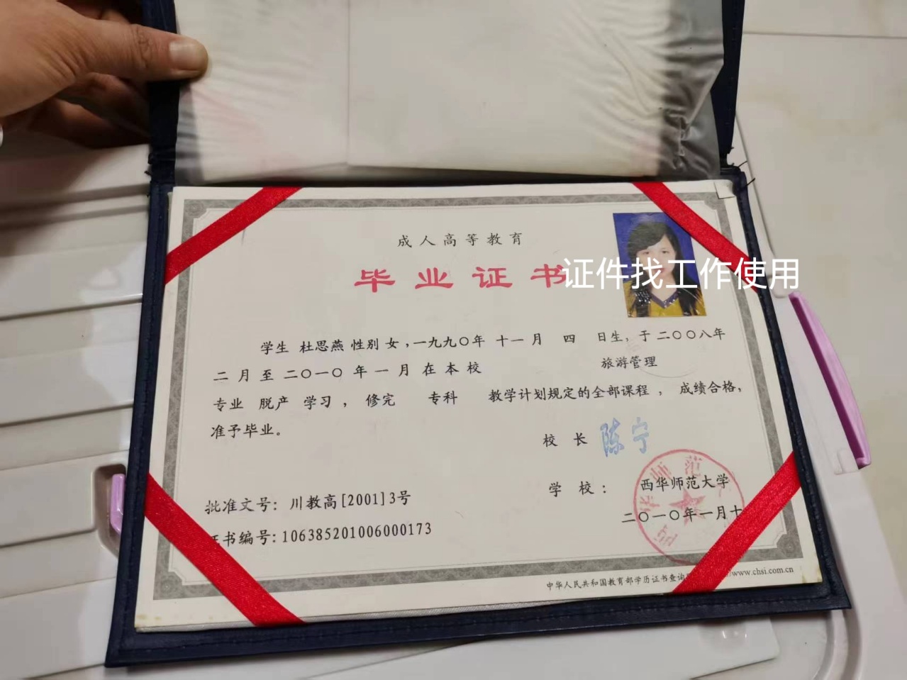 杜阿姨职业证书1