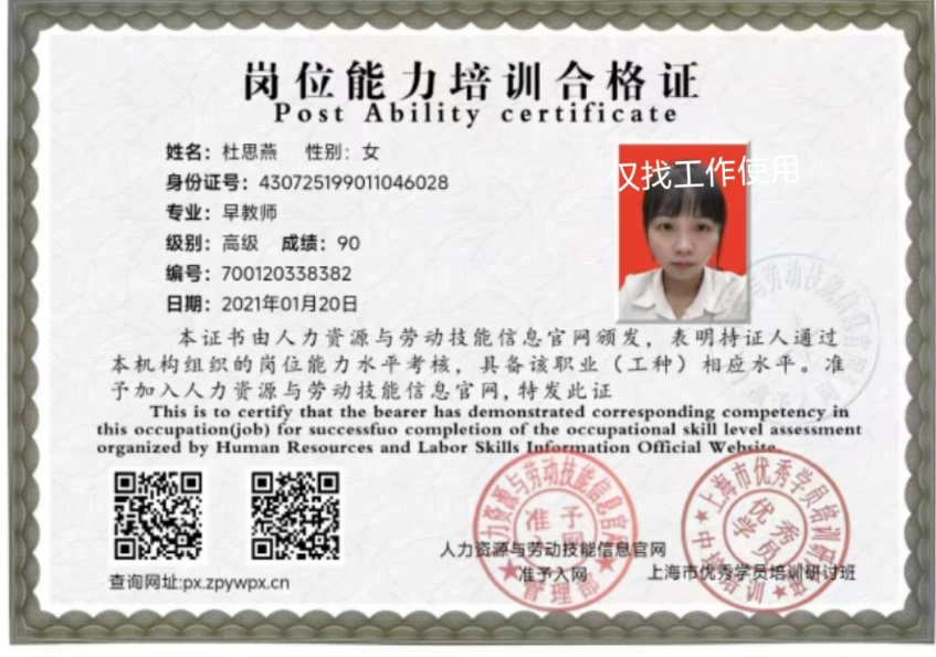 杜阿姨职业证书3