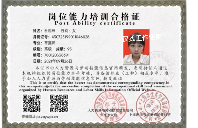 杜阿姨职业证书4
