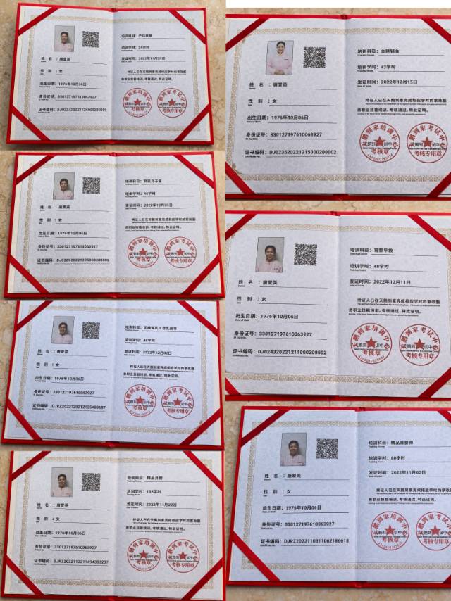 唐阿姨职业证书1