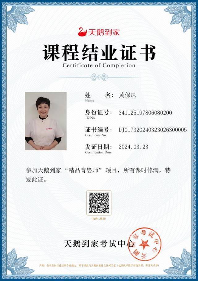 黄阿姨职业证书8