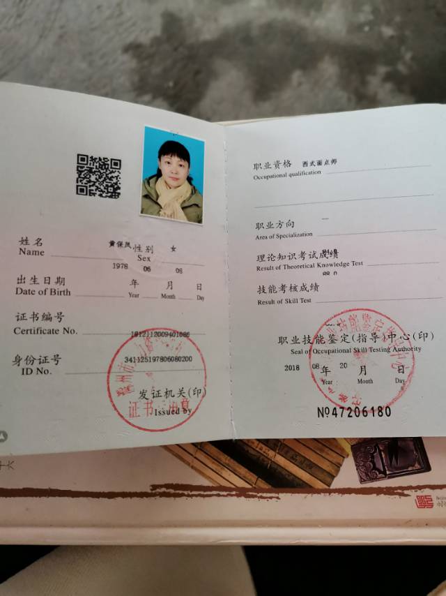 黄阿姨职业证书4