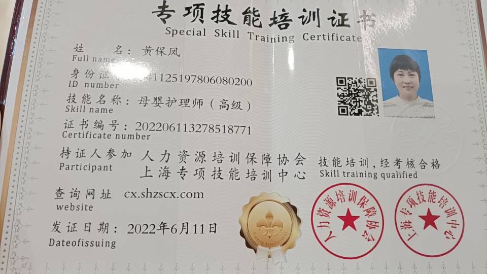 黄阿姨职业证书1