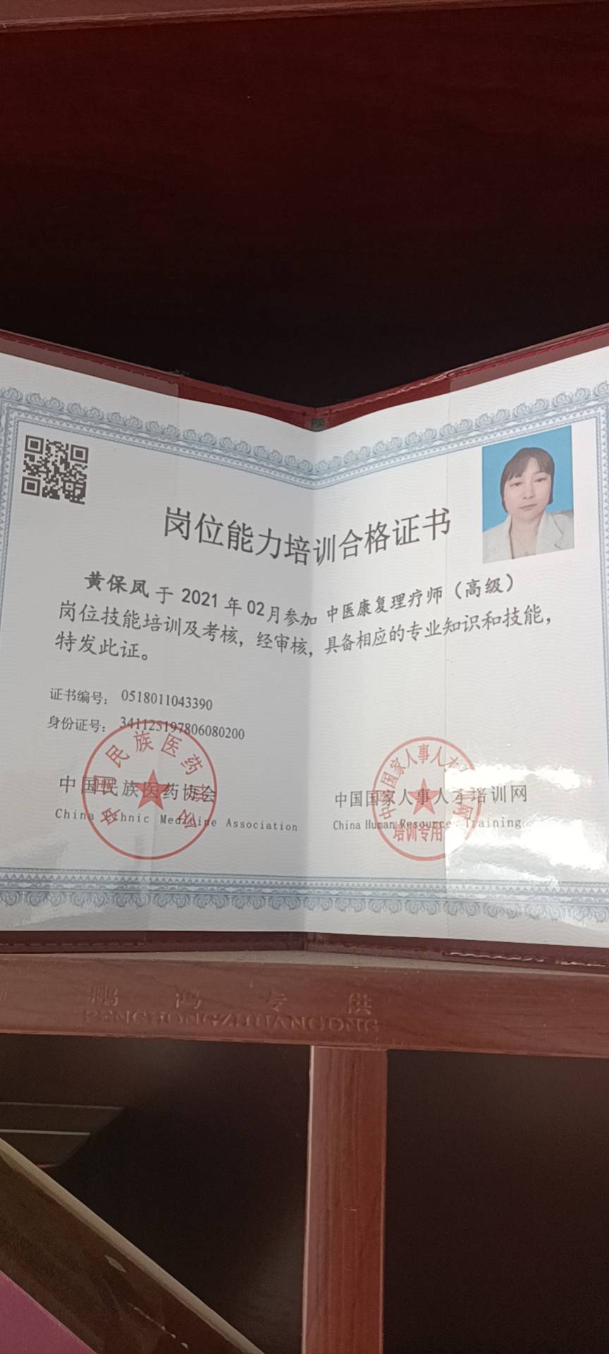 黄阿姨职业证书5