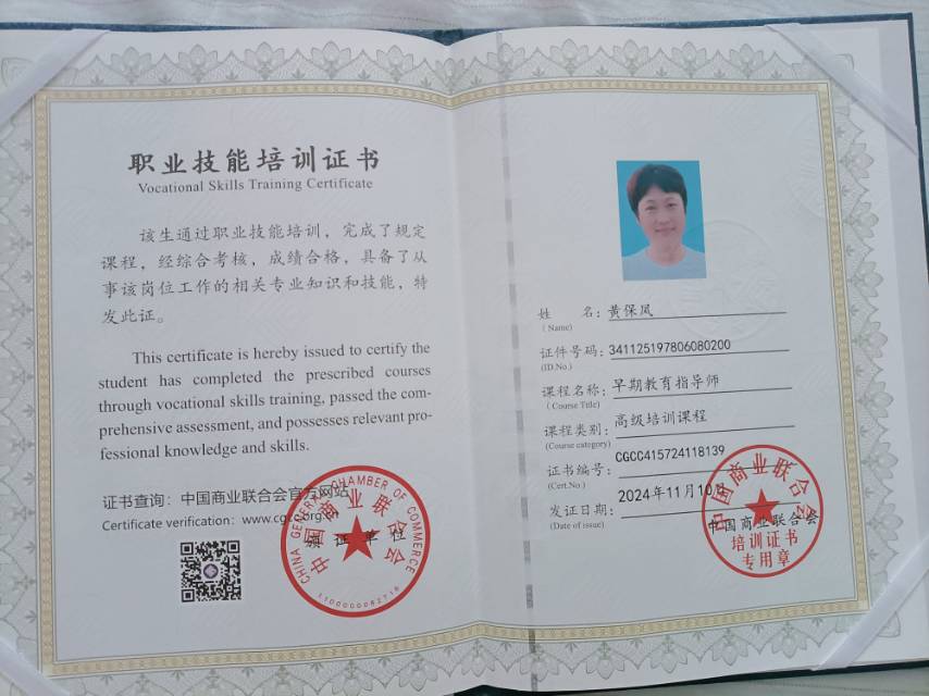 黄阿姨职业证书2