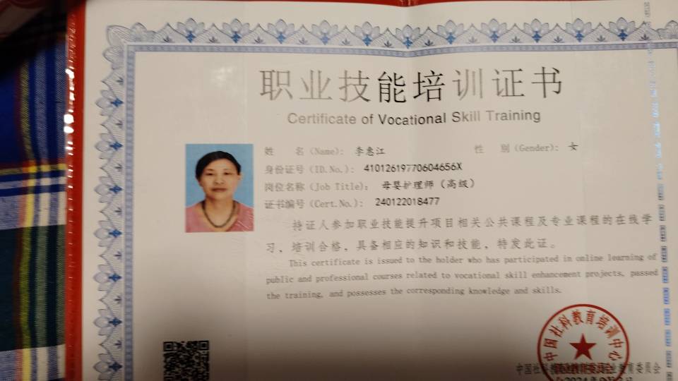 李阿姨职业证书1