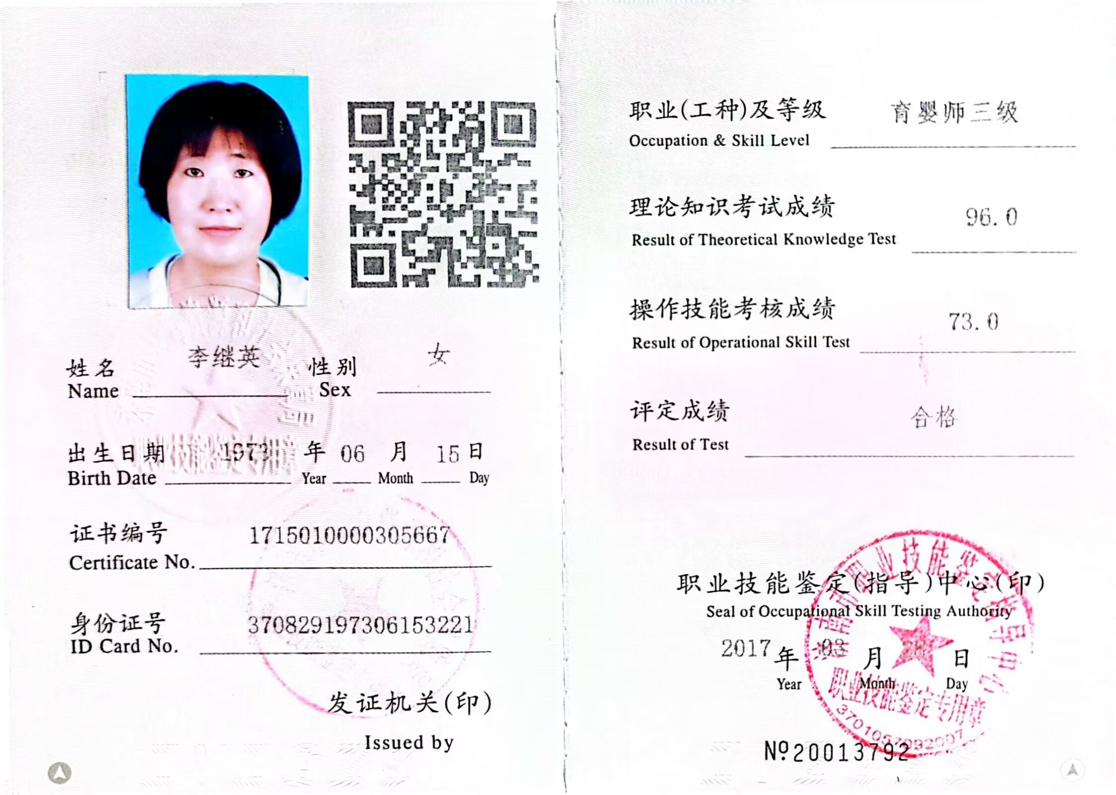李阿姨职业证书7