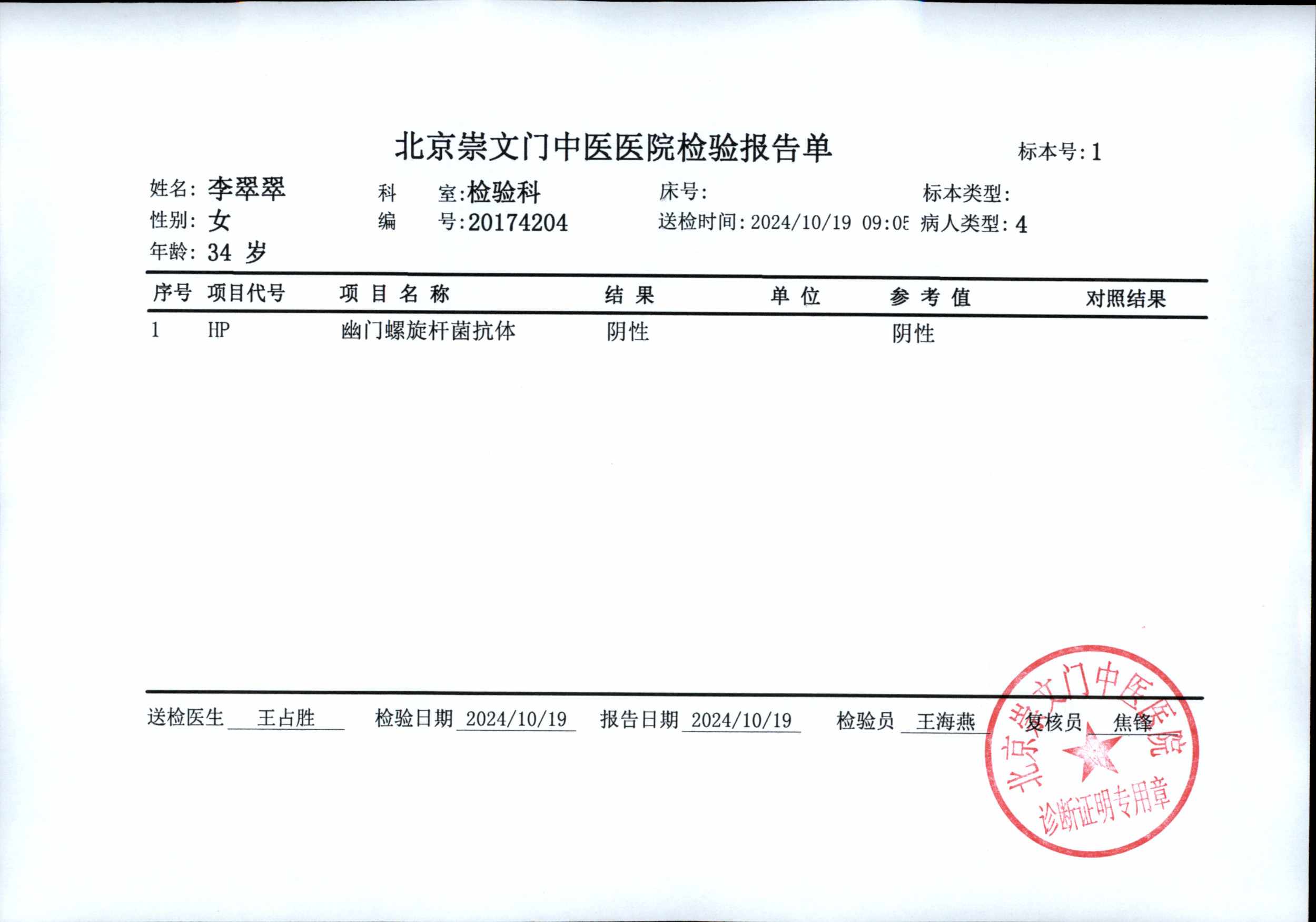 李阿姨职业证书10