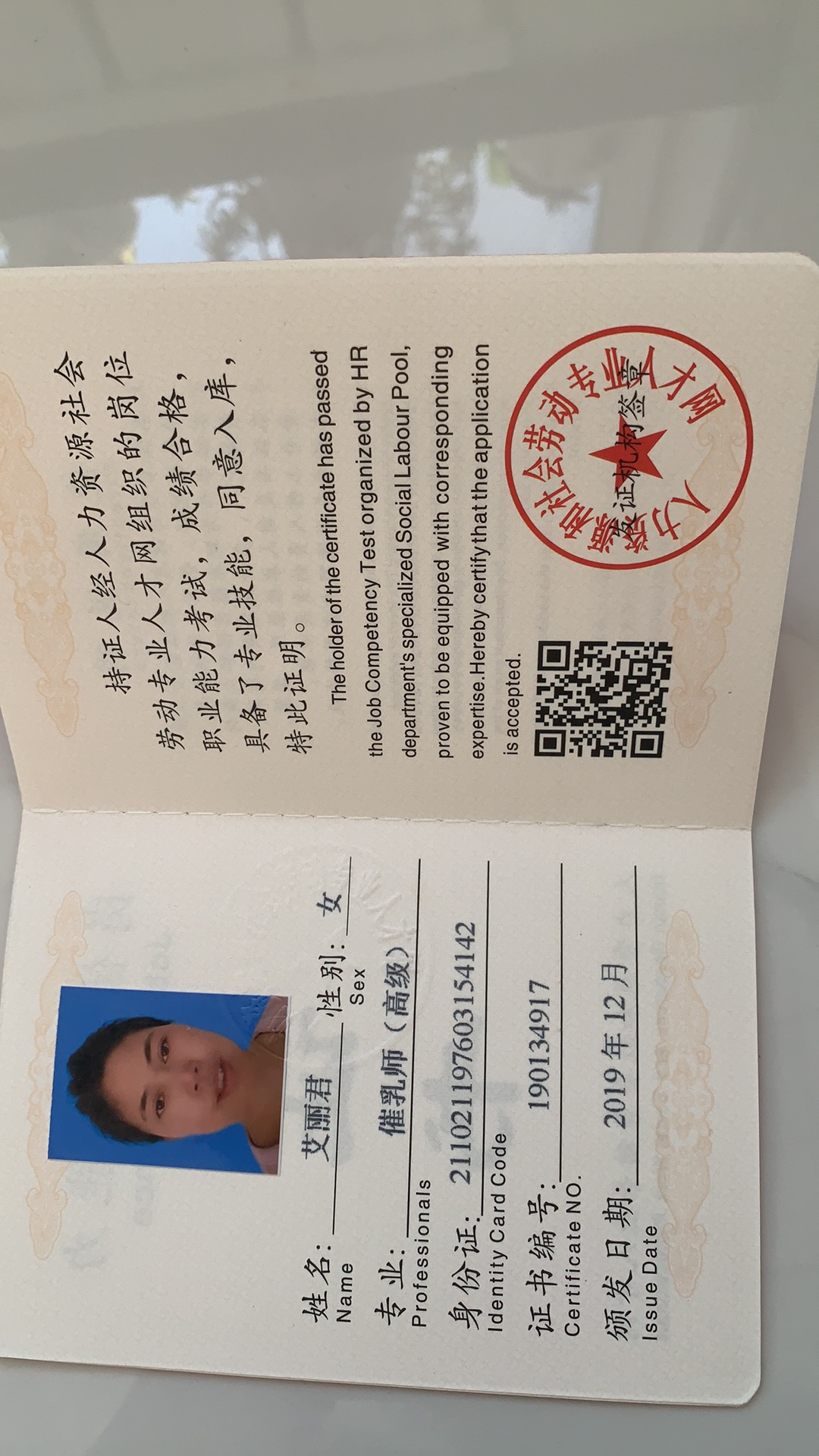艾阿姨职业证书4