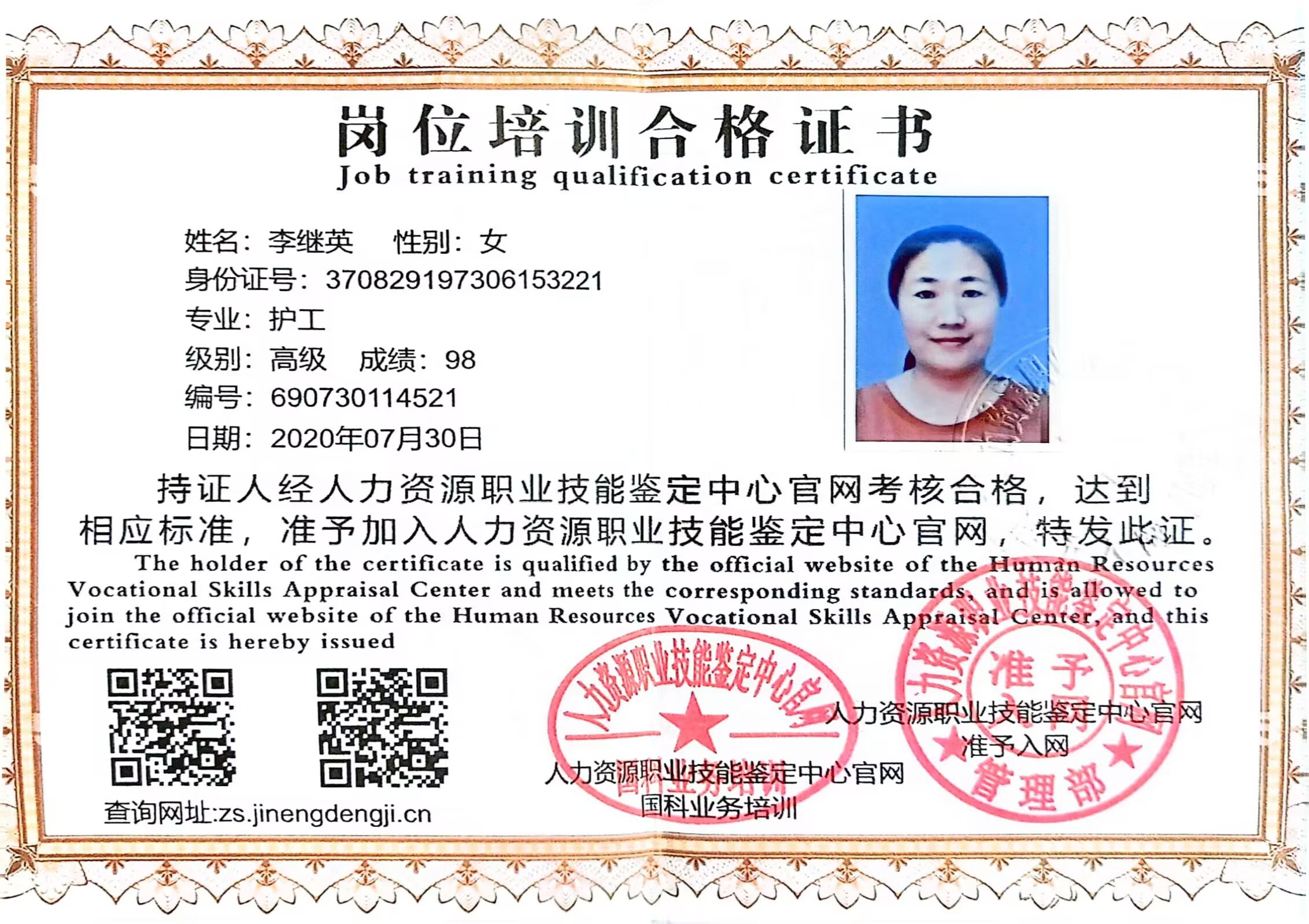 李阿姨职业证书9
