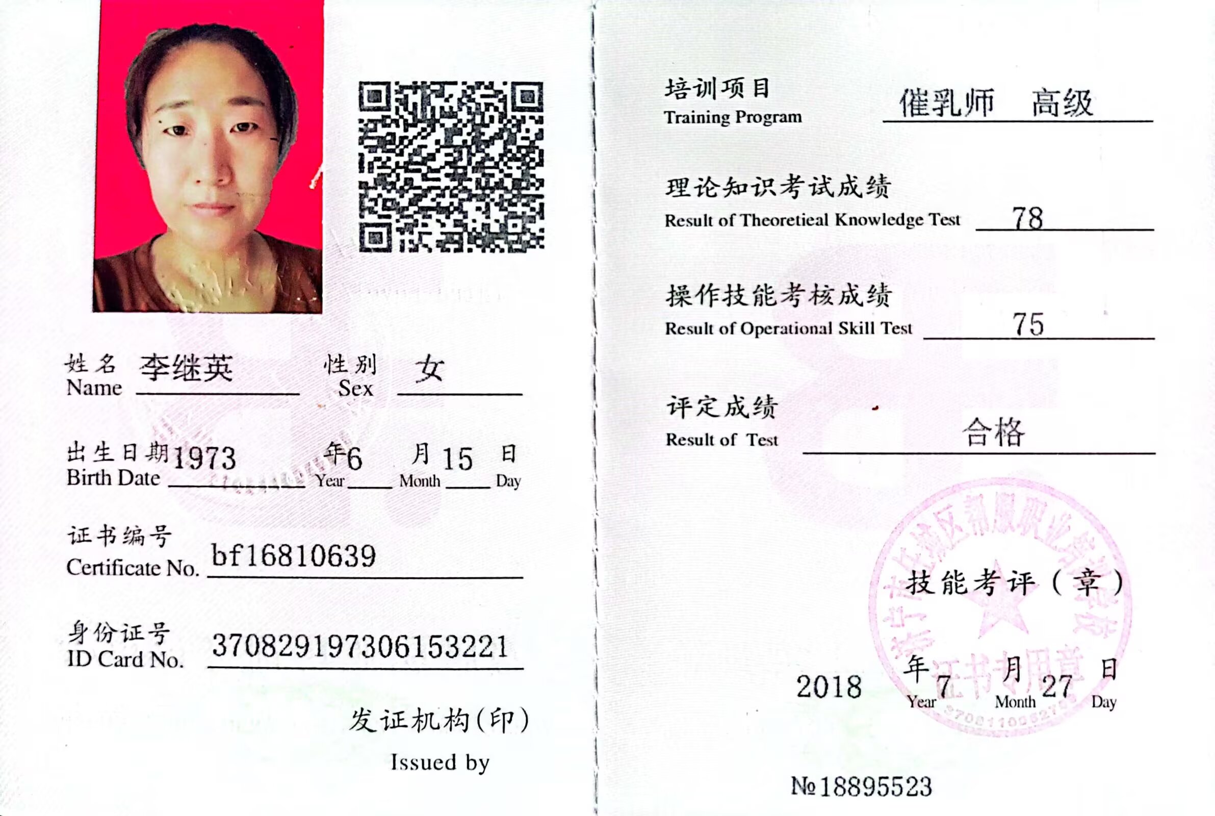 李阿姨职业证书1