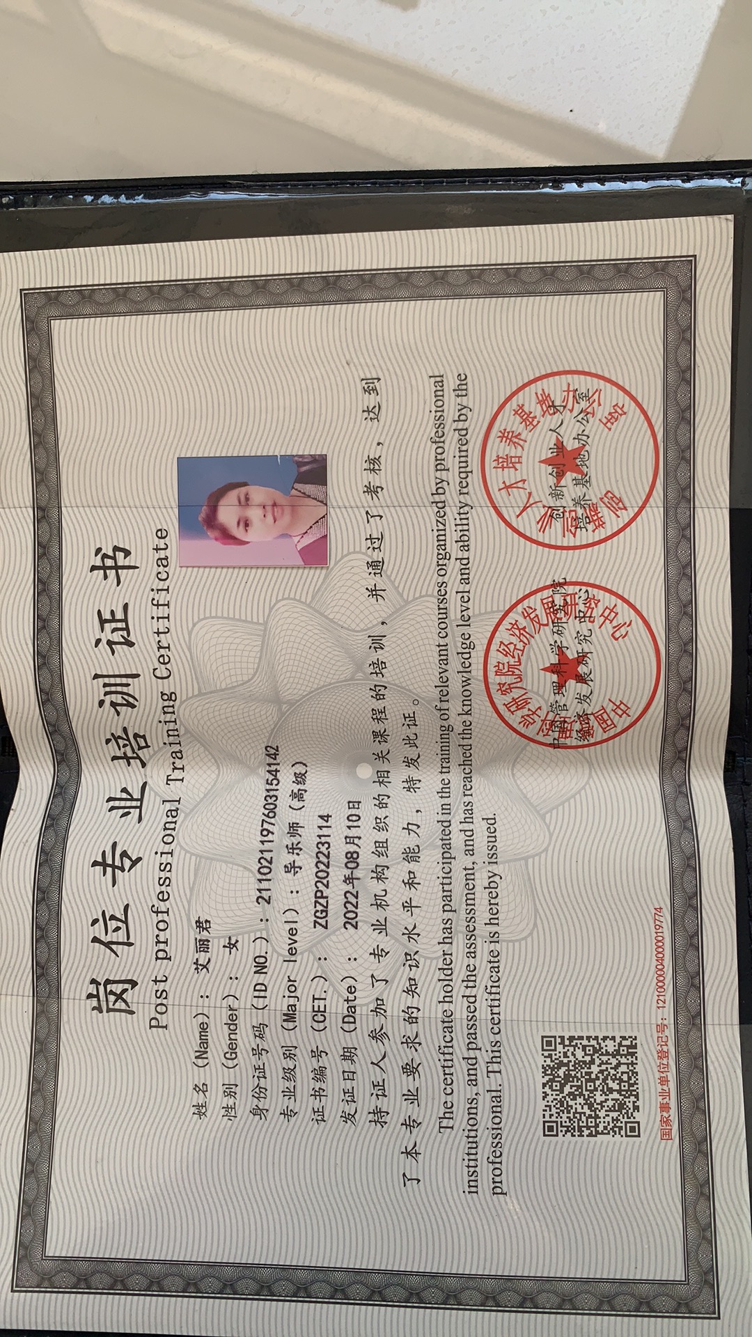 艾阿姨职业证书3