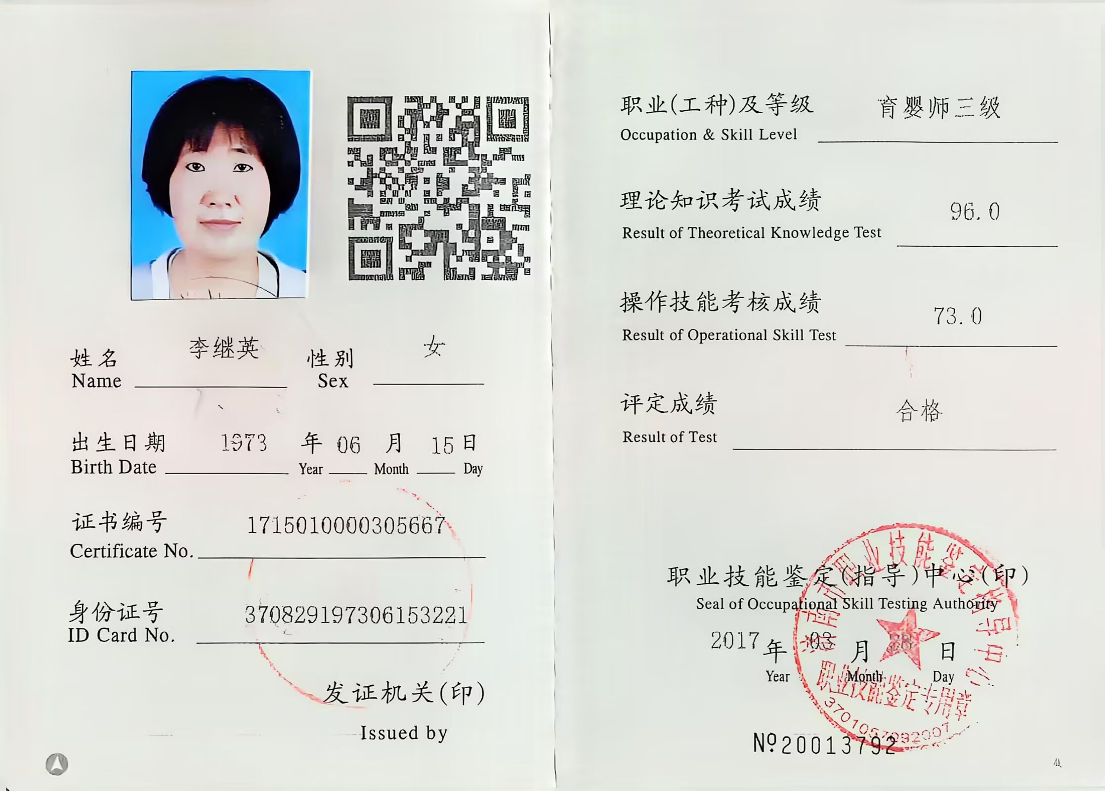 李阿姨职业证书5