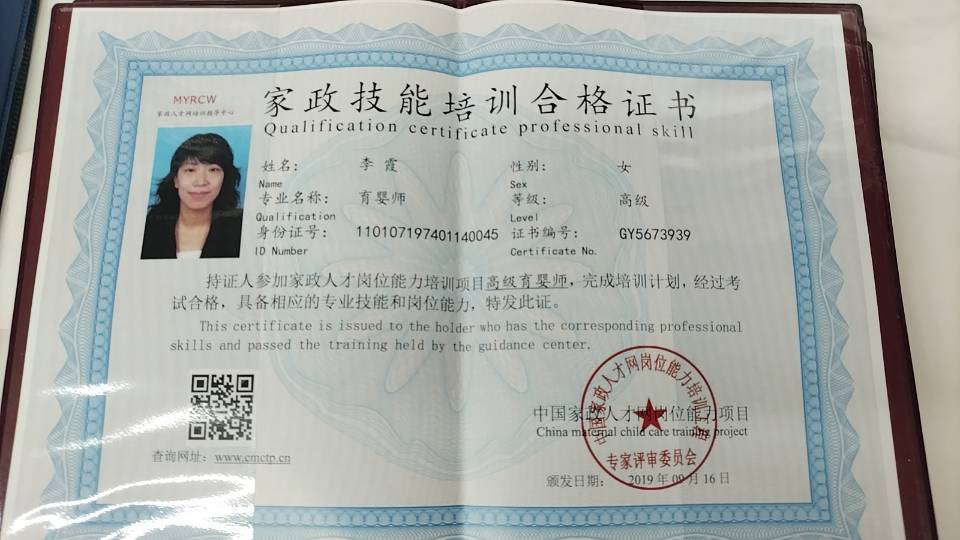 李阿姨职业证书1