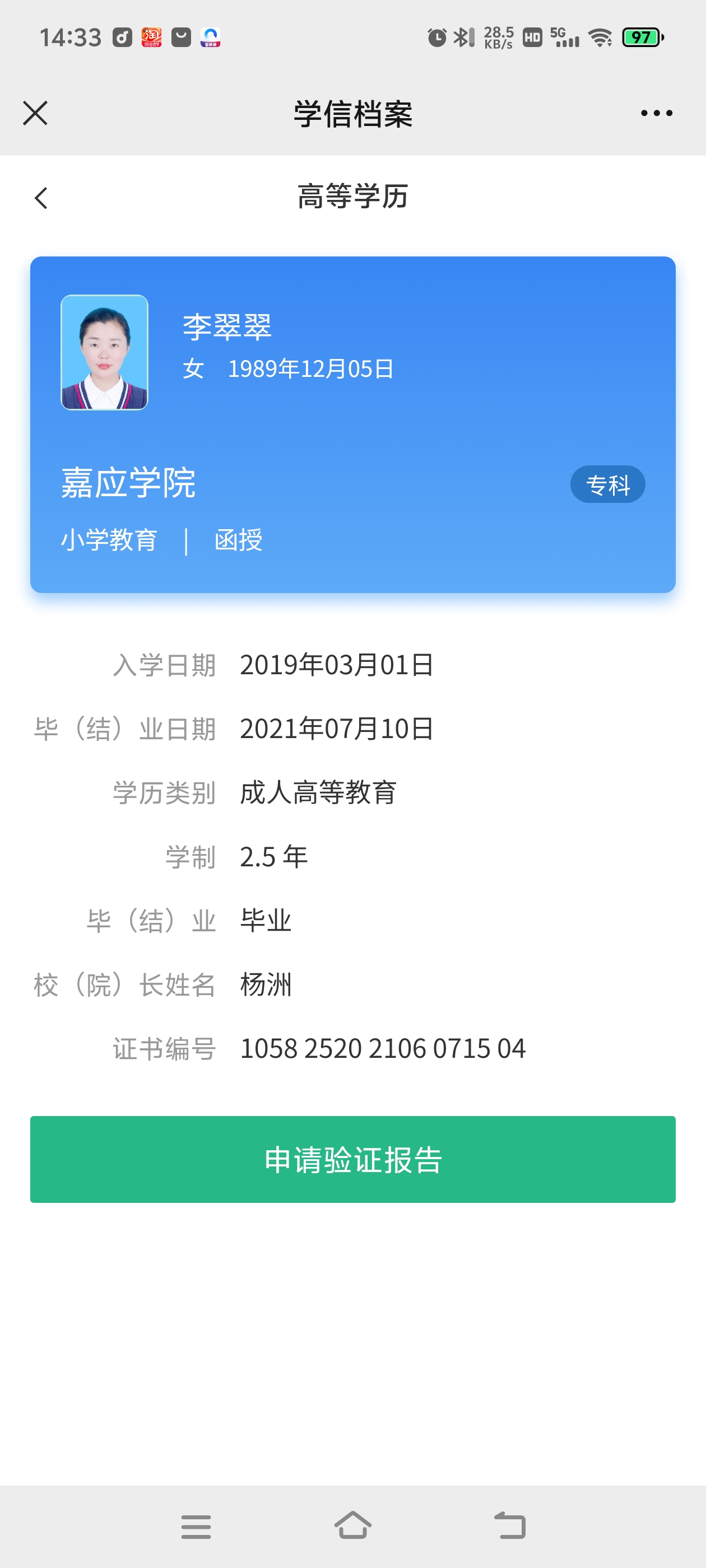 李阿姨职业证书1
