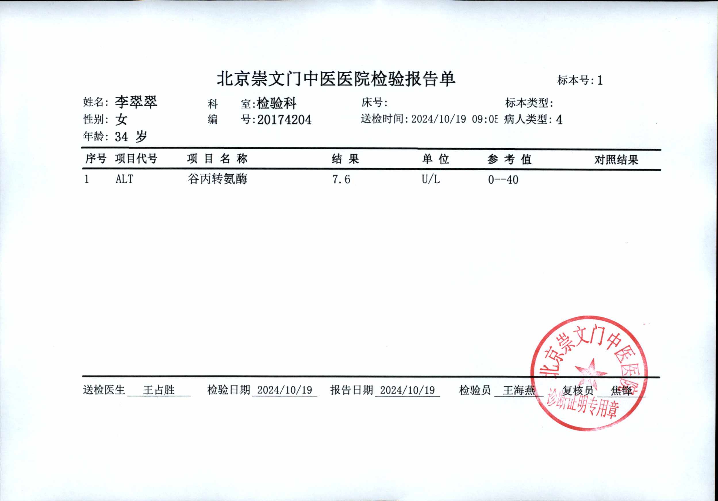 李阿姨职业证书11