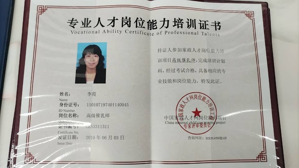 李阿姨职业证书2