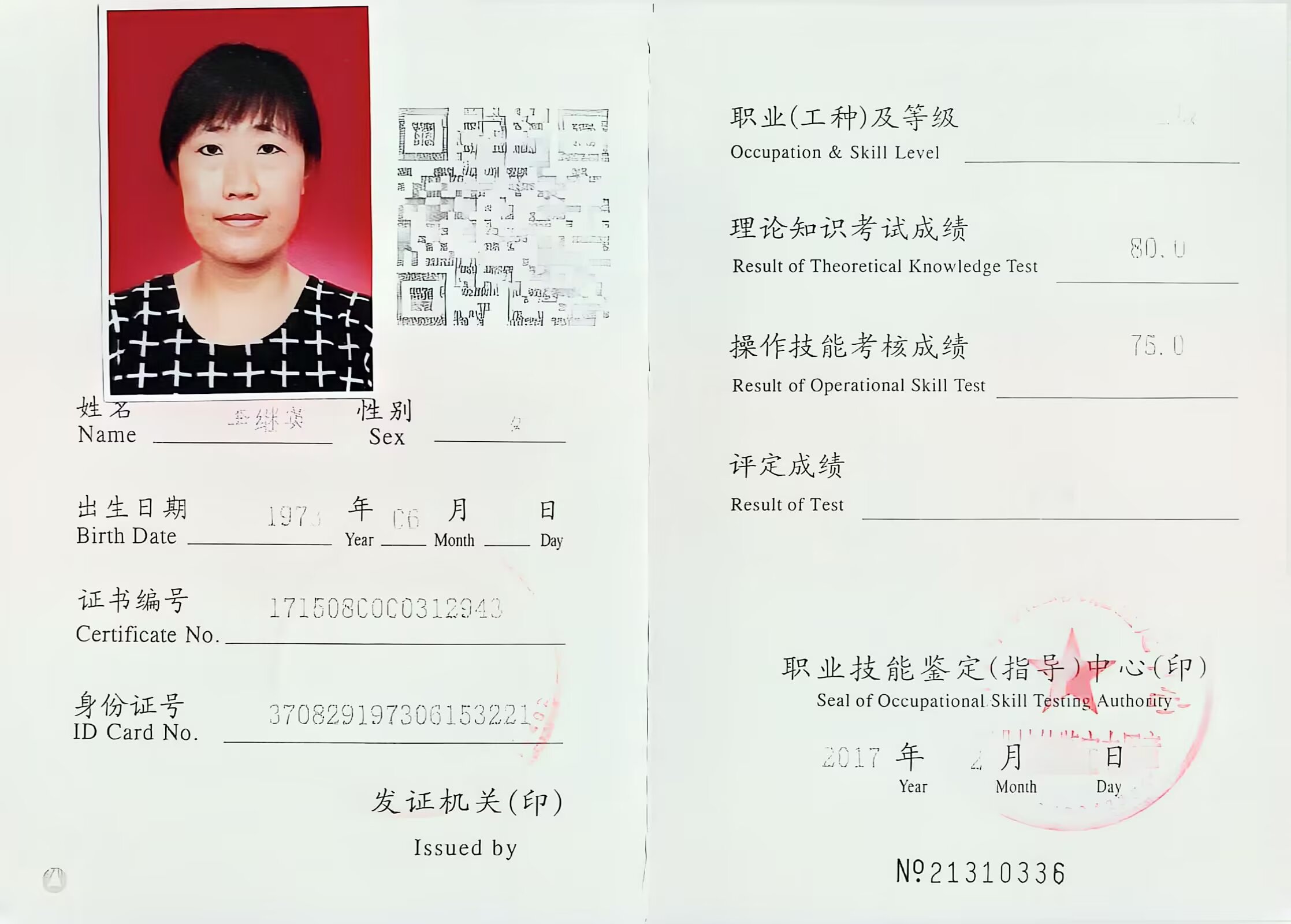 李阿姨职业证书3