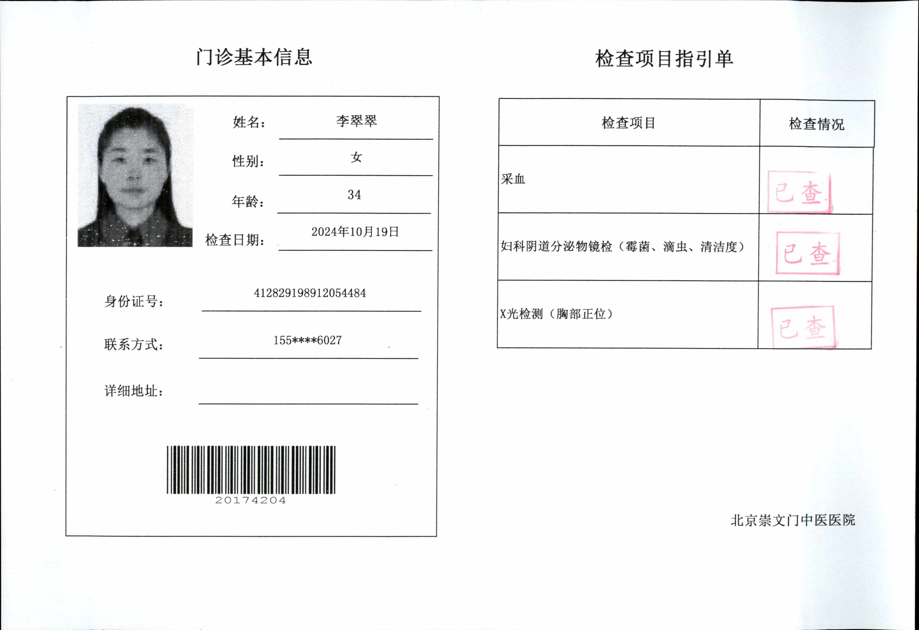 李阿姨职业证书5