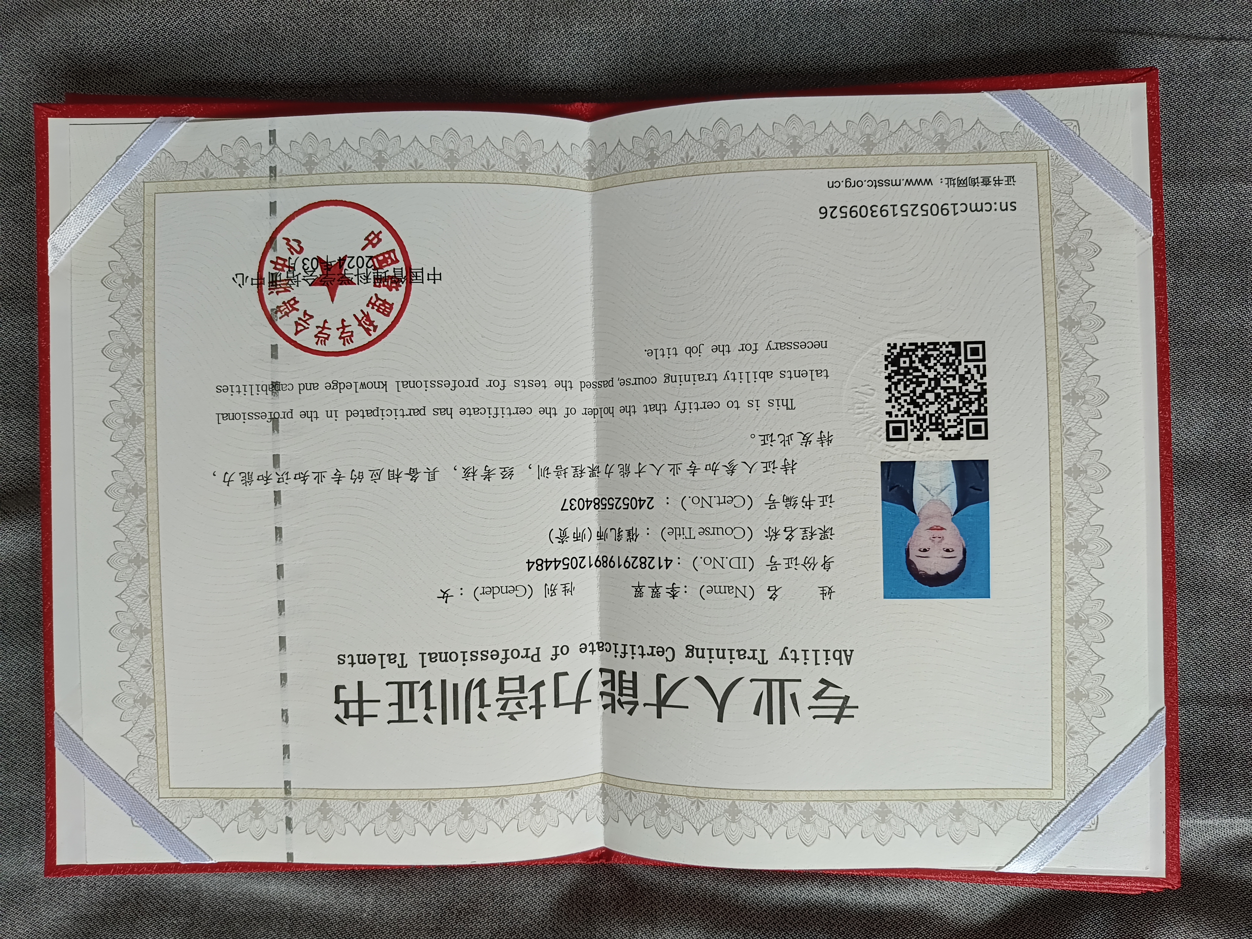 李阿姨职业证书4