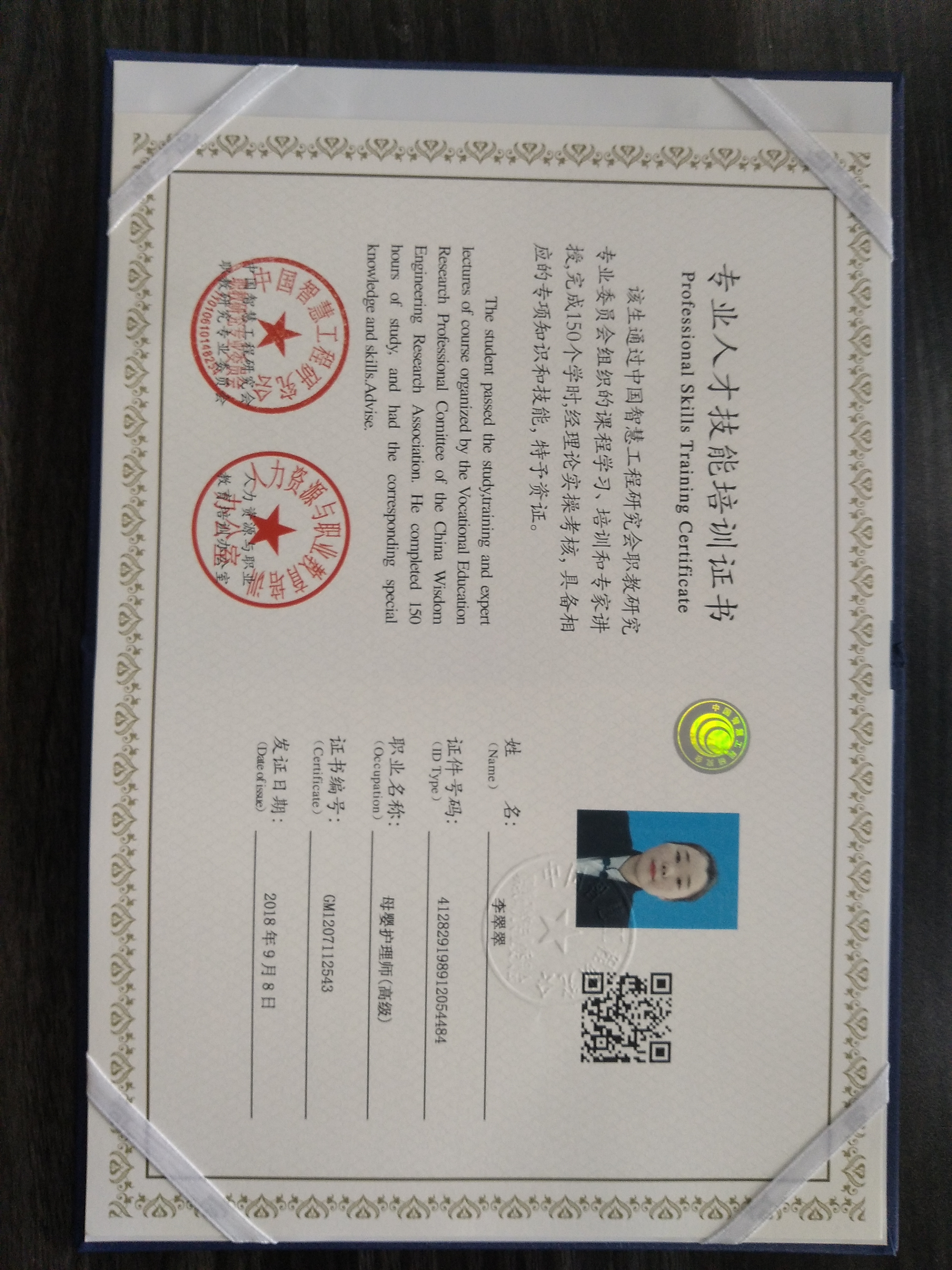 李阿姨职业证书3