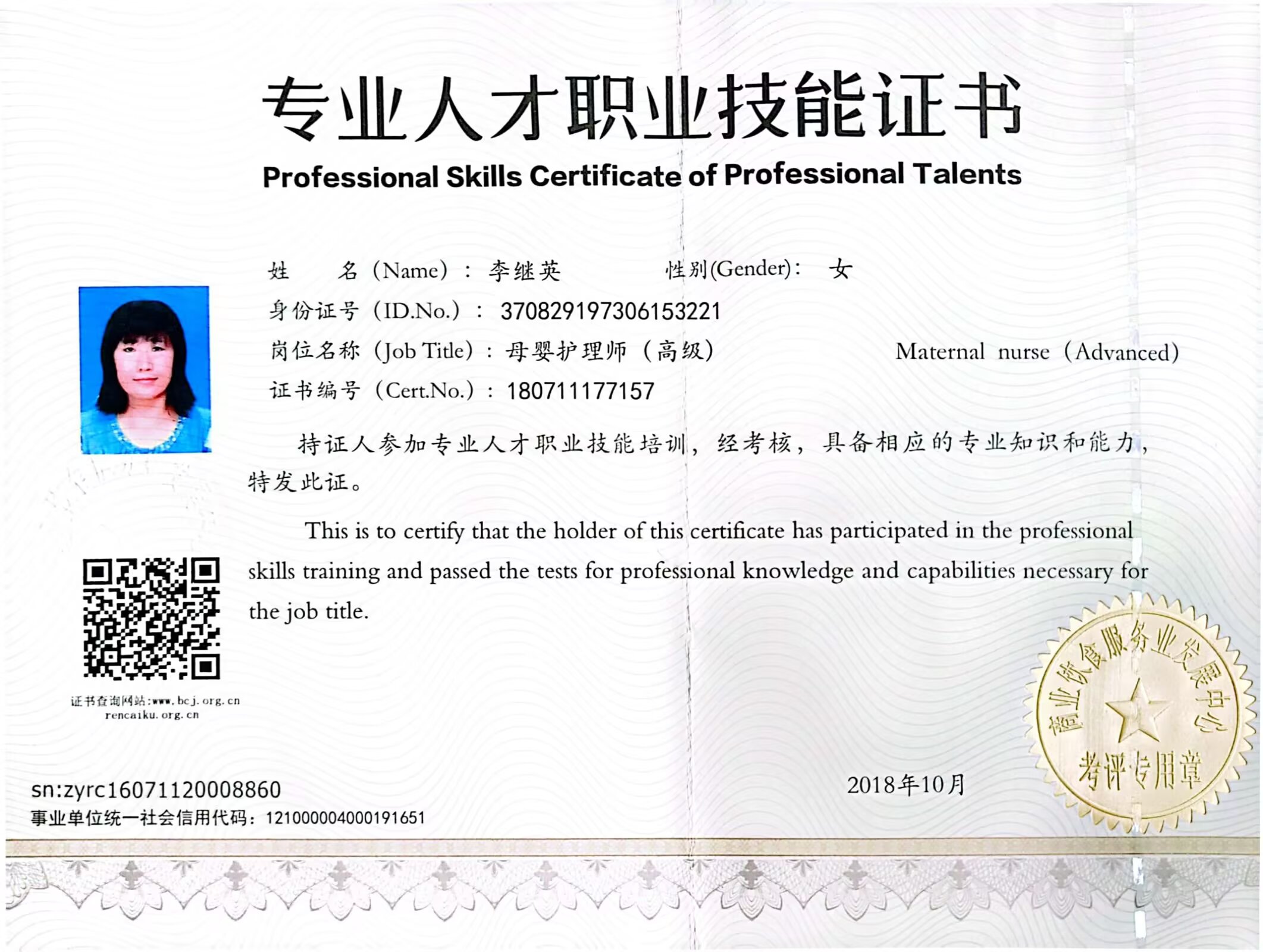 李阿姨职业证书2
