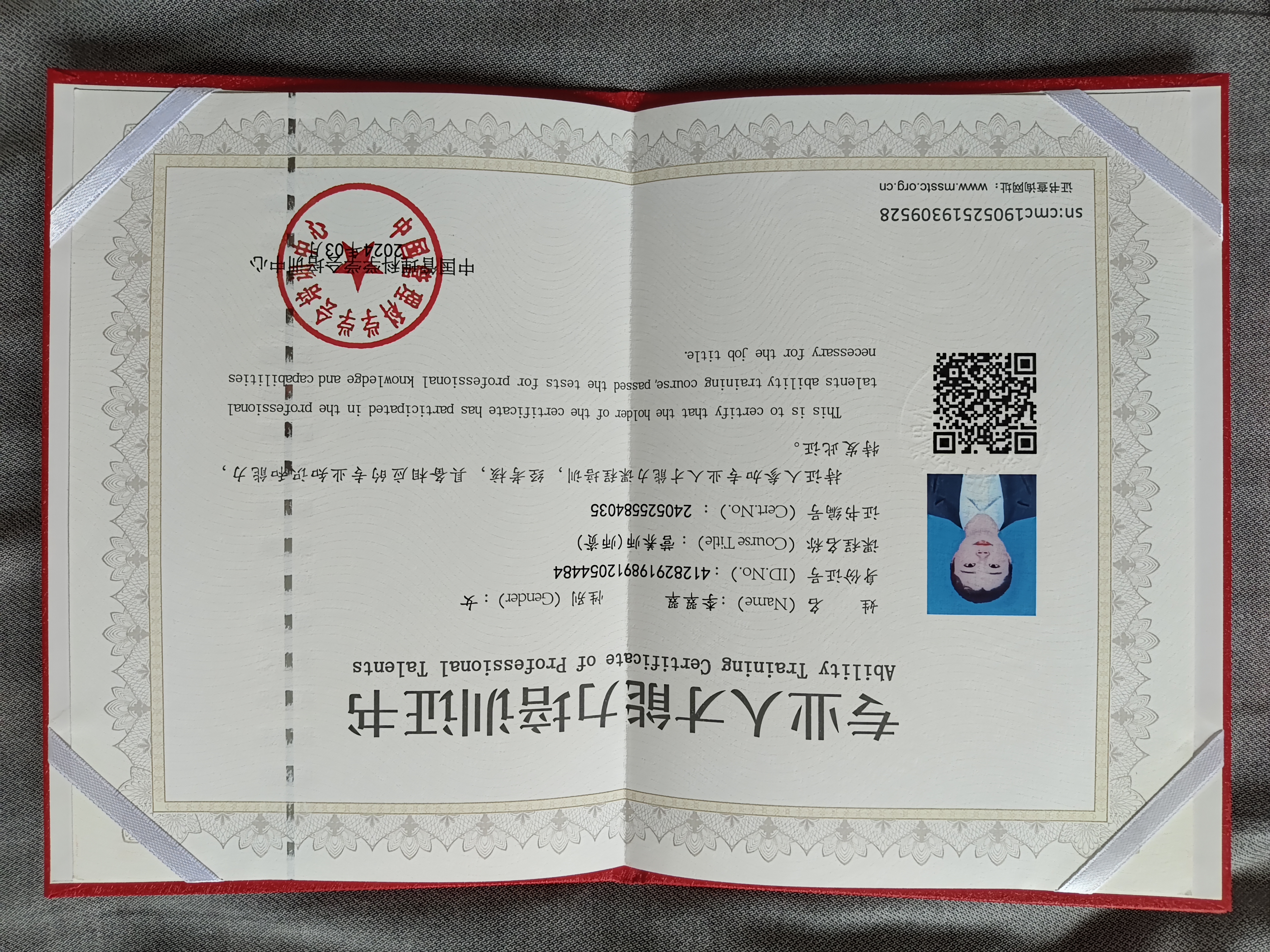 李阿姨职业证书2