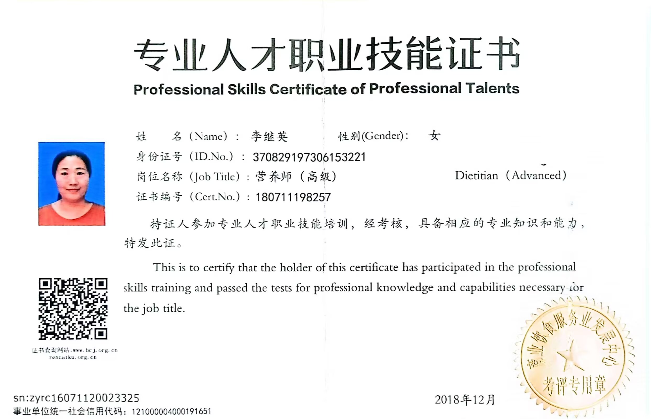 李阿姨职业证书6
