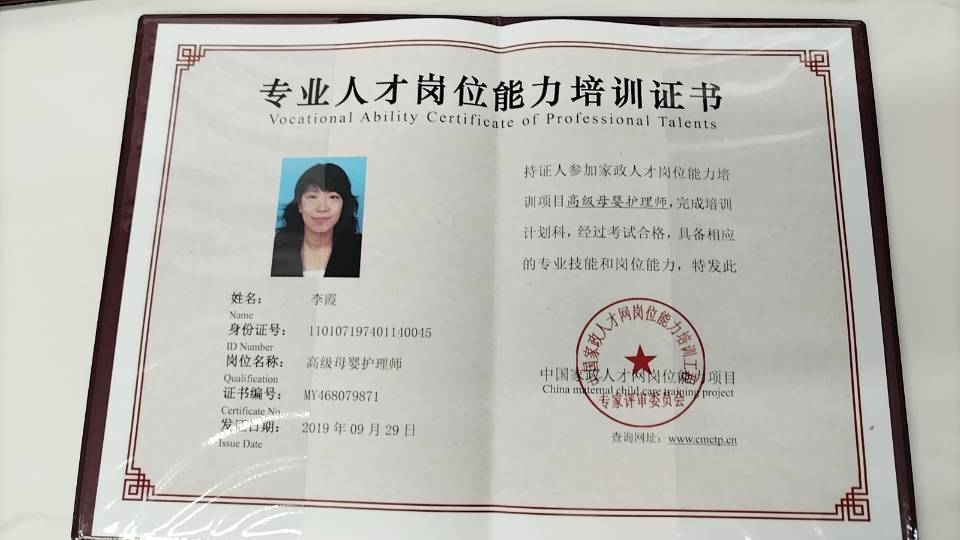 李阿姨职业证书3