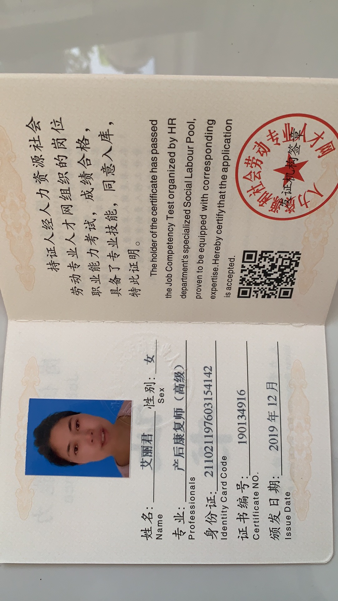 艾阿姨职业证书1