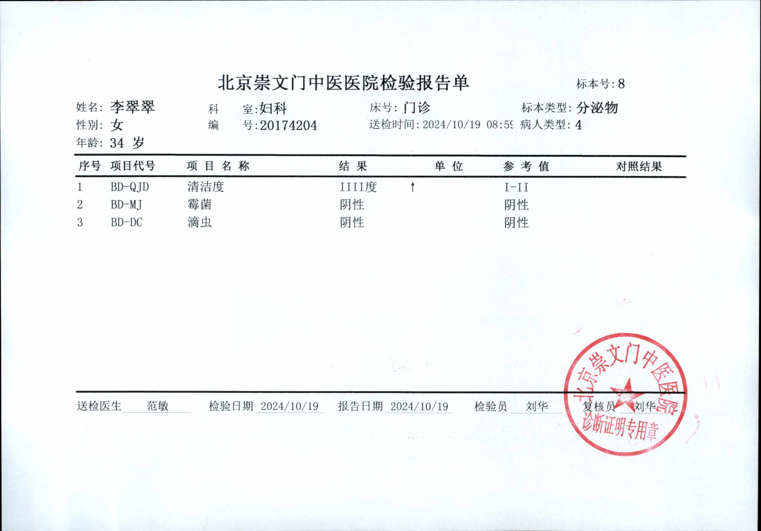 李阿姨职业证书9