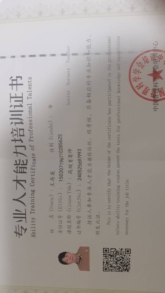 王阿姨职业证书2
