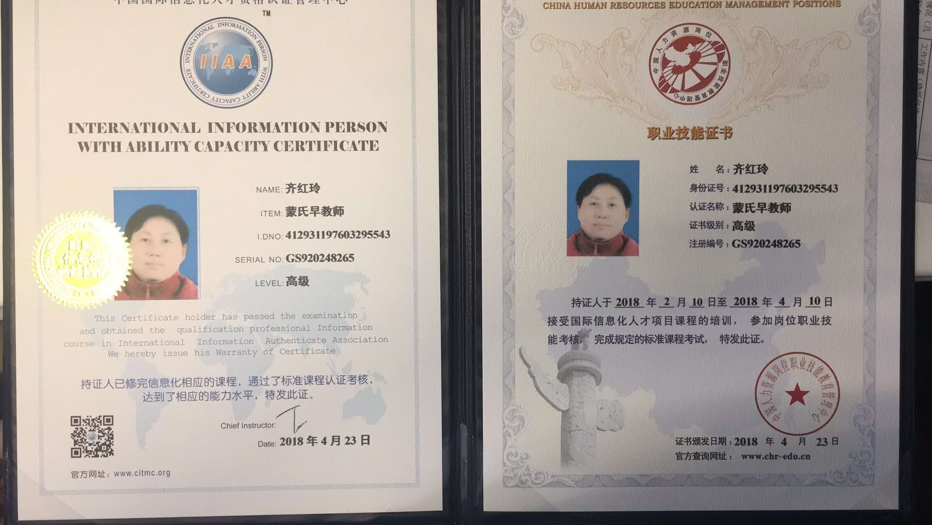 齐阿姨职业证书5
